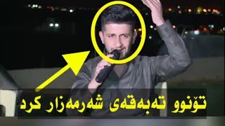 Hama Zirak (Toni Zor Barz😱) تۆنو تەبەقەی شەرمەزار کرد