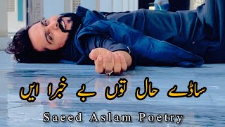 Saade Hal Ton Be Khabra Ain | Saeed Aslam  Poetry Whatsapp Status | Punjabi Shayari | Punjabi Poetry