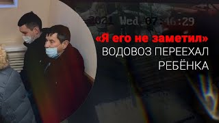 Водитель водовоза не заметил, как сбил ребёнка на переходе в Казани