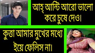 আন্টি যখন রোমান্টিক বউ | সকল পর্ব | A Romantic Love Story | @GolperKahiniBD