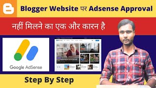 Blogger Website पर Adsense Approval नहीं मिलने का एक और कारन है