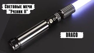 Демонстрация рукоятки светового меча Draco (Black) | Мастерская WarSabers - Световые мечи "Ученик"