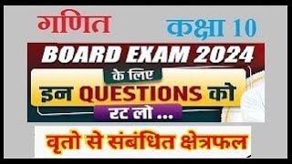 कक्षा 10 गणित- वृत्तों से सम्बंधित क्षेत्रफल Exercise 11.1 Important Q no. 9 class 10 BOARD EXAM