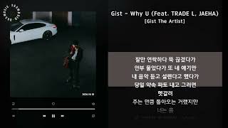 1시간(1hour) / Gist - Why U (Feat. TRADE L, JAEHA) [Gist The Artist] / 가사 Audio Lyrics