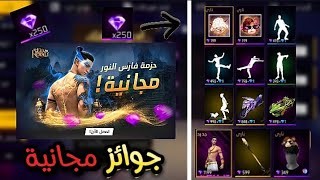 طريقة الحصول على الكثير من الجواهر الوردية🤑💎شرح الحدث بالتفصيل 😱🔥🔥سارع لتختيم الحدث 🤫