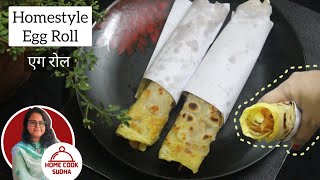 Try this Quick and Simple EGG ROLL at home – आसानी से बनाए घर पे अंडा रोल – Easy Egg Roll Recipe