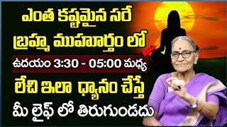 Dr.Ananta Lakshmi about The Great Benefits Of Waking Up In Brahma Muhurta Timing Explained in Telugu