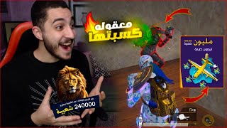 هخسر مليون شعبيه بسبب التحدي المجنون ده في ببجي موبايل ! اصعب قرار 😱🔥