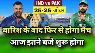 भारत को मैच बचाना मुश्किल | रोहित की चलाकी फेल | Ind vs Pak | ind vs pak ka match kab suru hoga