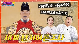 [별별 선거랭킹 UP&DOWN] 세계 선거여론조사