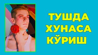 Туш табири - Тушда Хунаса куриш