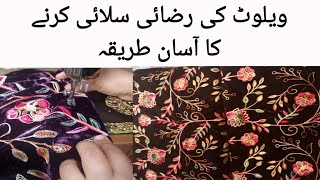 velvet ki Razai silai krny ka asan tarika//   ویلوٹ کی رضائی سلائی کرنے کا آسان طریقہ۔