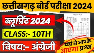 Cg board class 10th English Blueprint //बोर्ड exam के सभी प्रश्न यही से आएगा 💯 /cg board exam 2024