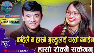 कहिलै न हास्ने चिजलाई जानकीले यस्तो सम्म गराइन || New Live Dohori || Chij Gurung VS Janaki Tarami