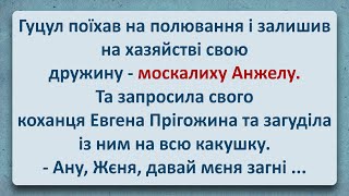 💠 Гуцул та Москалиха Анжела! Українські Анекдоти! Та Українською! Епізод #278