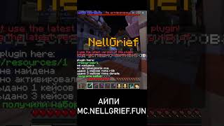 mc.nellgrief.fun #rwdomer  #reallyworld  #funtime  #minecraft  #сервермайнкрафт #майнкрафтсервер