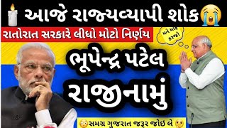 🙏રાજીનામું🕯રાજ્યવ્યાપી શોક 😭પીએમ મોદી દોડી આવ્યા મોરબી🛣ભાજપે સ્વીકારી જવાબદારી?કોઈ વકીલ કેસ નઇ લડે❌️