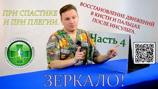 Лфк после инсульта, восстановление движений в кисти и пальцах. ЧАСТЬ 4.