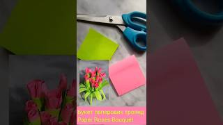 Як зробити букет троянд з паперу - How To Make Paper Roses Bouquet #diy