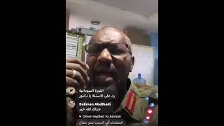 العميد الدكتور طارق وبشريات للشعب السوداني