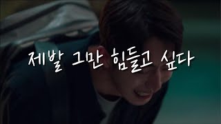 지금 힘들고 지쳤다면 꼭 이 영상 보세요 (위로, 인생이 힘들 때)