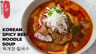 Yukgaejang Kalguksu | Korean Spicy Beef Noodle Soup! | 육개장 칼국수