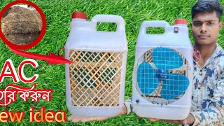 Air Cooler। কিভাবে একটি Powerful Air Cooler তৈরি করবো বাড়িতেই। How to Make Air Cooler in Bangla