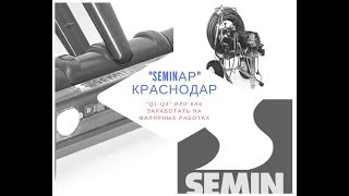 "SEMINар" в Краснодаре.От чего зависит качество малярных работ.Уровни качества.