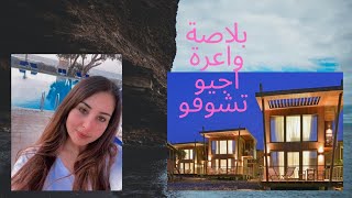 سول هاوس خليج تغازوت (Sol House Taghazout)فندق 5 نجوم ⭐⭐⭐⭐