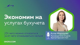 Бухгалтерский аутсорсинг для организаций в кризис