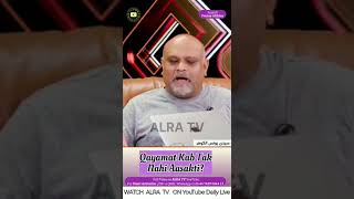 Qayamat Kab Tak Nahi Aasakti #younusalgohar #alratv #ifollowgoharshahi #shortsviral