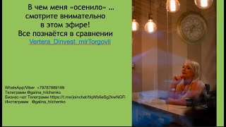 В чем меня «осенило» … смотрите внимательно в этом эфире! Все познаётся в сравнении