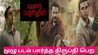 Por Thozhil Full Movie Story Review Explanied in Tamil |Tamil Voiceover |Filmi Tamilan