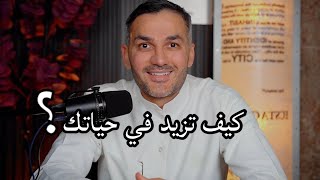 كيف تزيد في حياتك ؟ / سعد الرفاعي