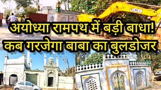 Ayodhya ''Rampath" road widening project||अयोध्या रामपथ चौड़ीकरण|| #ayodhyarampath