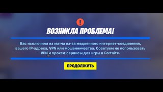 НОВЫЙ РАБОЧИЙ СПОСОБ ОБОЙТИ БАН ПО ЖЕЛЕЗУ В FORTNITE