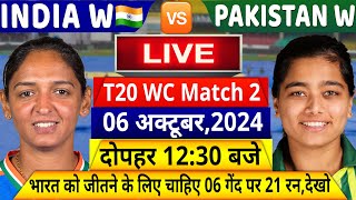 IND W VS PAK W 2nd T20 World Cup Match LIVE: देखिए,थोड़ी देर मे शुरू होगा भारत पाकिस्तान का मैच,Rohit