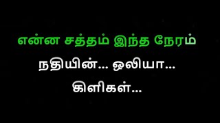 என்ன சத்தம் இந்த நேரம் KARAOKE LYRICS - Enna Satham Intha Neram  Karaoke With Lyrics