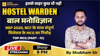 बाल मनोविज्ञान || CLASS-4 ||HOSTEL WARDEN 1 MONTH MCQ SERIES || CG VYAPAM