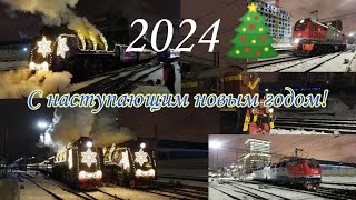 С Новым годом друзья! Поезд Деда Мороза 2023 – 2024 и другие поезда на Белорусском вокзале.