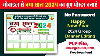 New year banner editing 2024| happy new year 2024 group banner editing| naya sal 2024 ka group poste