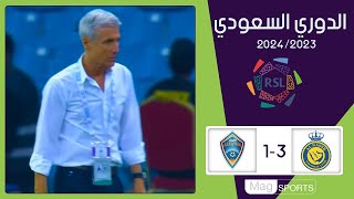 ملخص مباراة النصر والفيحاء: اكتشف القوة القاتلة لفريق النصر