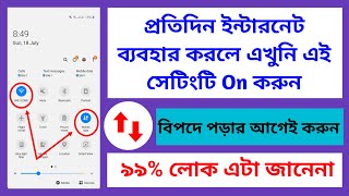 Most Important Setting of Data/Internet. Data On করে ইন্টারনেট ব্যবহার করলে, ভিডিওটি আপনার জন্য।