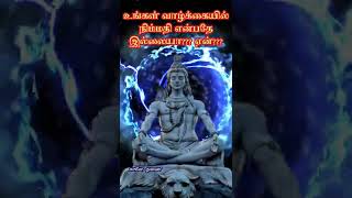 வாழ்க்கையில் நிம்மதி என்பதே இல்லையா ??? ஏன் ??? | No happiness in your life? why? | #omnamahshivaya