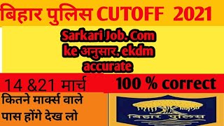 Bihar Police  Cutoff 2020-21 | Bihar police exam