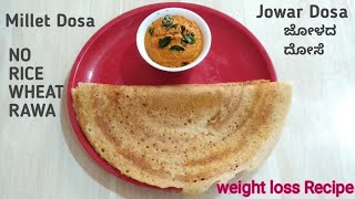 Jowar dosa | weight loss millet recipe | Jolada dose | Crispy  millet dosa recipe |