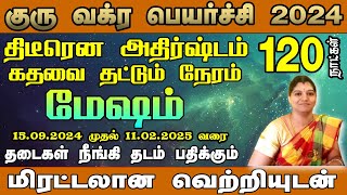 குரு வக்ர பெயர்ச்சி 2024: உங்கள் எதிர்காலத்தை எப்படி வடிவமைப்பது? | Mesham Rasi