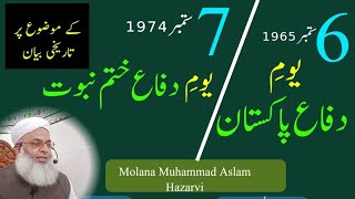 Defence day || یوم دفاع پاکستان||  Molana Muhammad Aslam Hazarvi