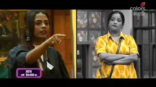 अमृताने काढली अपूर्वाची लायकी | bigg boss marathi season 4 today episode | colors marathi | newpromo