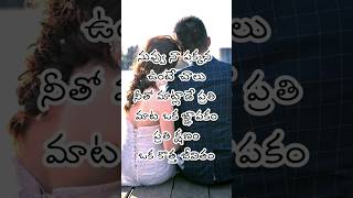 ప్రతి క్షణం ఒక కొత్త జీవితం #shorts #telugu #quotes #love